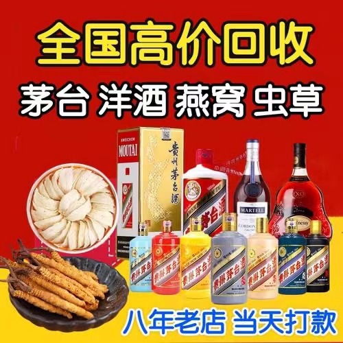 肃北聊城临清酒水回收价格哪里回收(附近上门回收茅台酒）