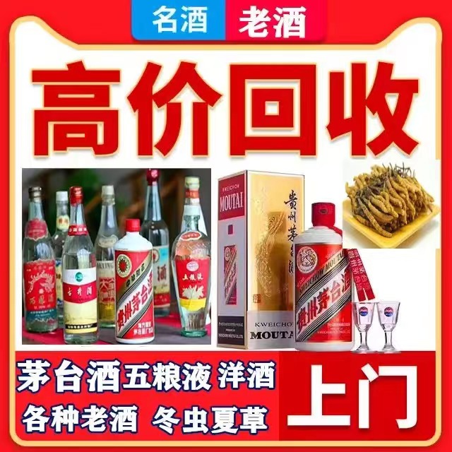 肃北八十年茅台酒回收上门哪里回收(附近上门回收茅台酒）